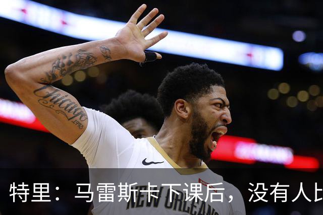特里：马雷斯卡下课后，没有人比我更有资格出任切尔西临时主帅